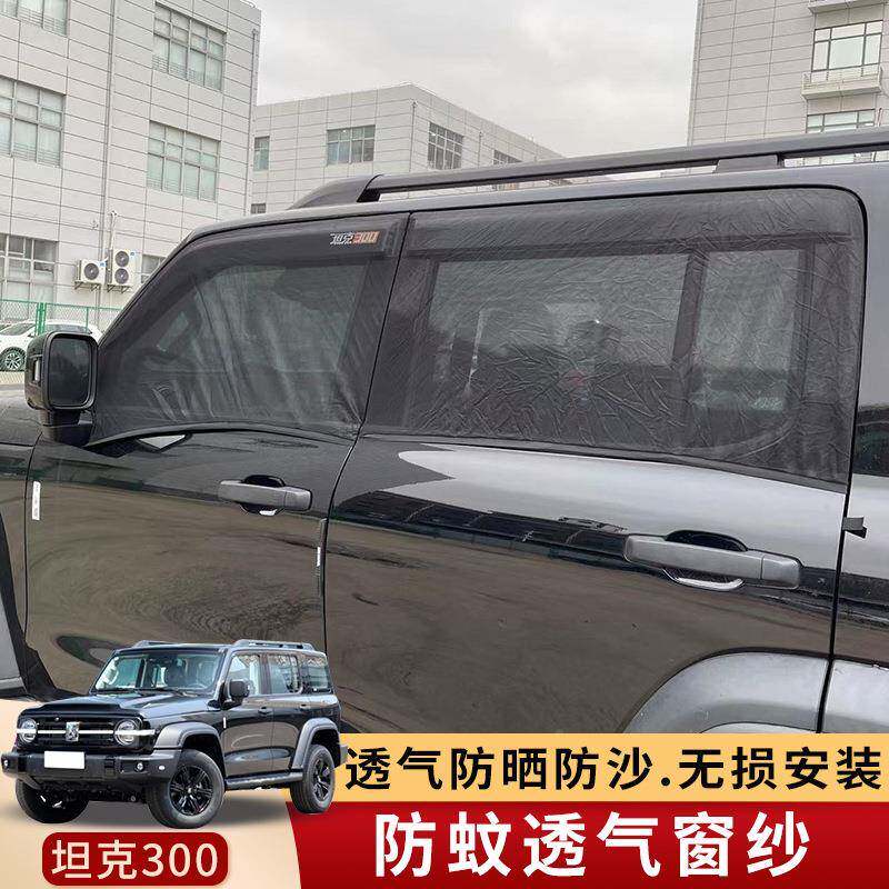 坦5793克帘00/400汽车窗防蚊防晒野遮阳越防沙窗纱露营户外防虫磁