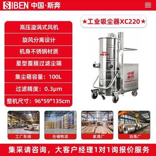 斯奔工厂吸力尘器车间粉尘功率木屑铁粉桶式大机大吸吸XC220尘工