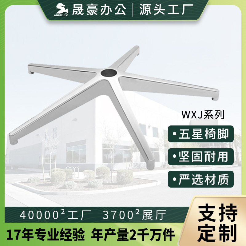 晟豪 电脑椅配件椅脚铝合金五星脚 办公椅铝合金抛光五爪脚