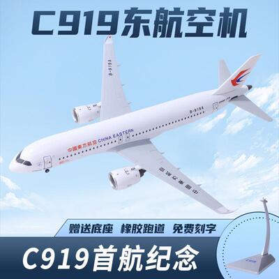 1:型100航东航C919合金飞机模国商飞实心民197客机模型仿中真客机