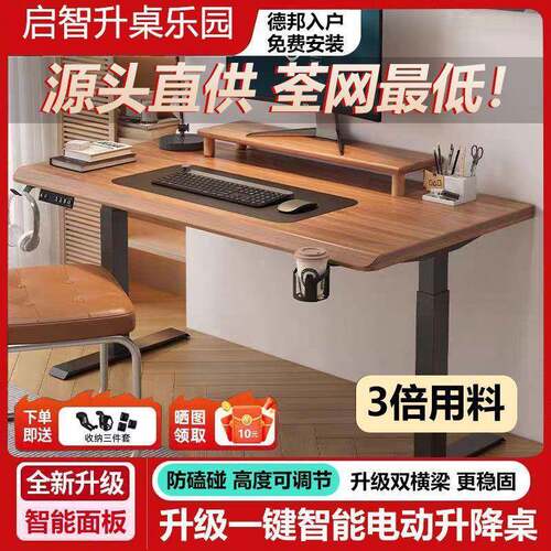 实木动307升降电脑用桌家办公桌学习桌电竞智书桌能竞电桌桌子工