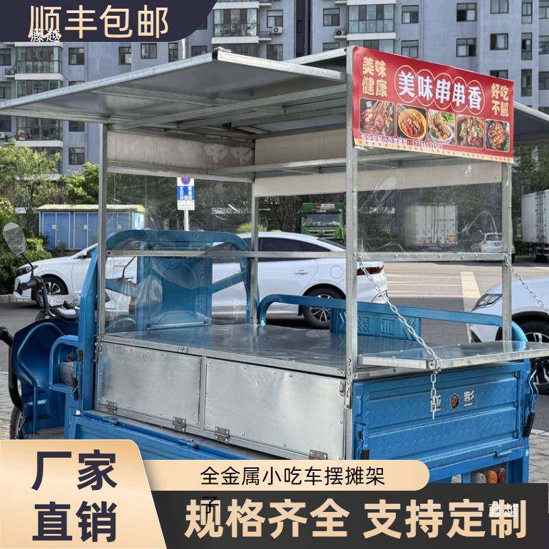 子三车摆摊架炸串炒粉轮架子摆地摊货凉皮架子卖早餐电动三轮t$*&