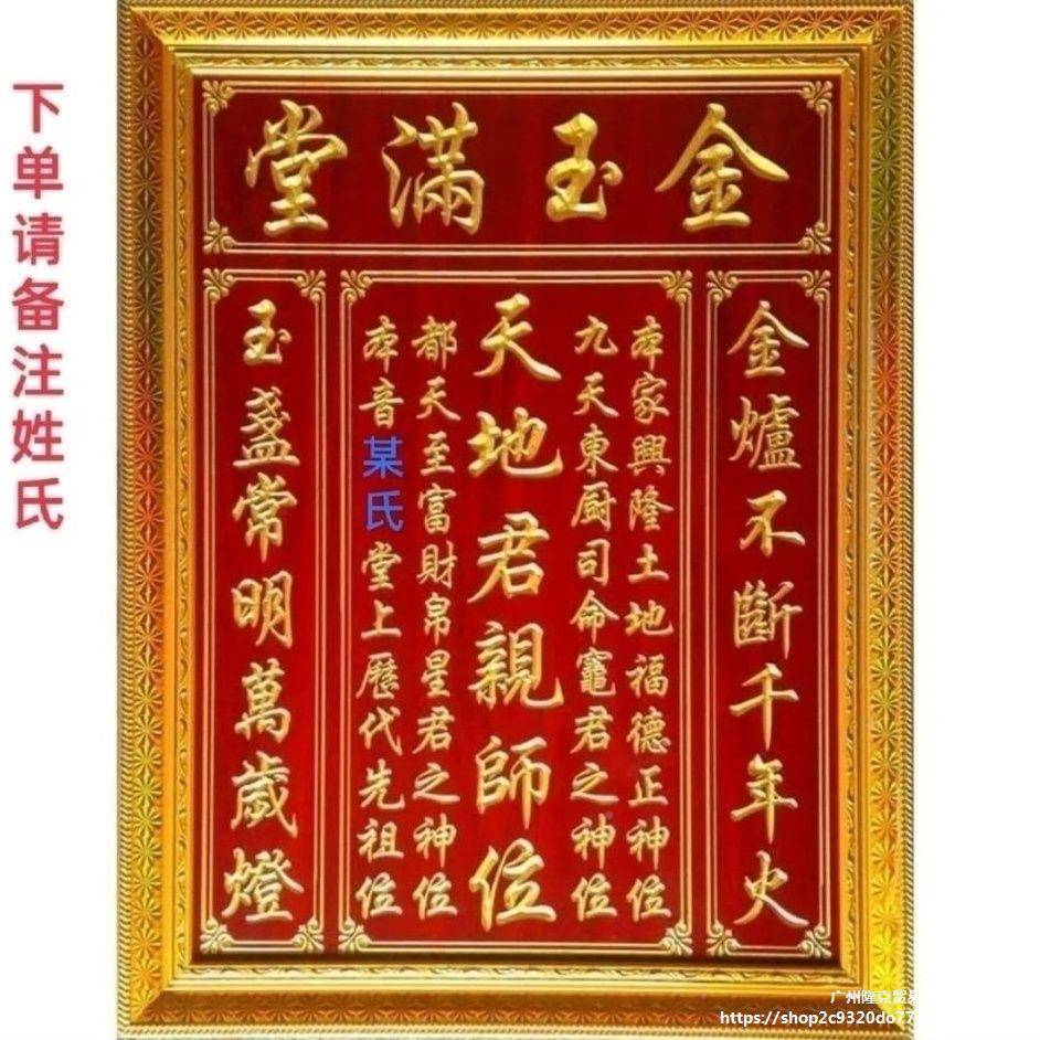麦太保家里香火牌垒实木祖宗主牌位中堂金供奉牌匾天地君亲师神牌