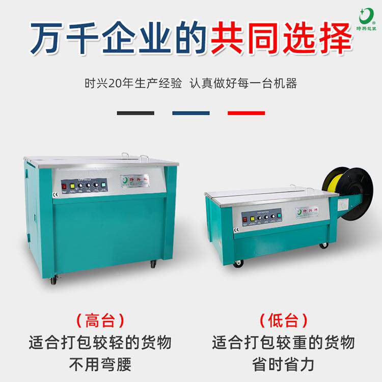 体小型双电机自动纸箱打包低台包机打带收紧CAV一式高包台捆打扎