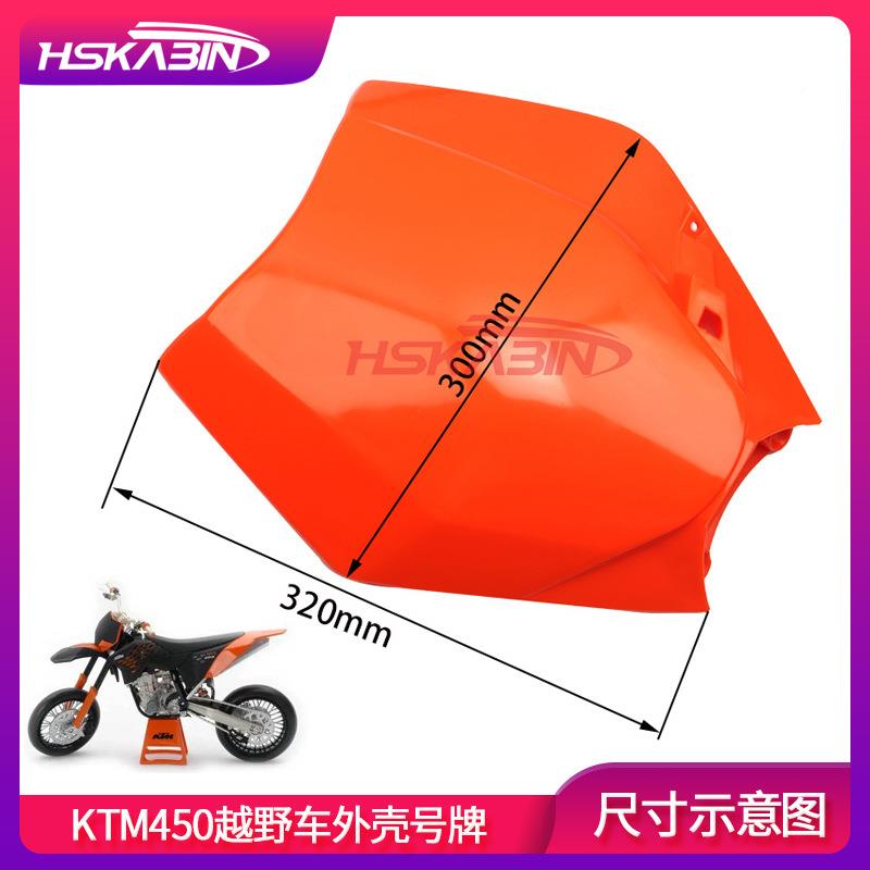 大越野KMT40越野车5摩托配件塑料件KTM450外壳2008年款SRG车壳