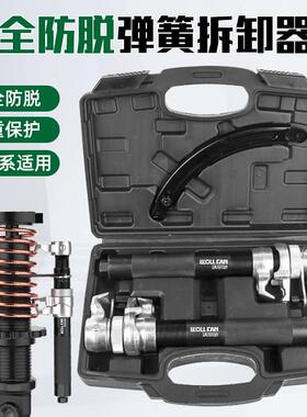 缩减震弹簧压器爪式弹簧避震拆卸器减工拆装具汽车专85837震用维
