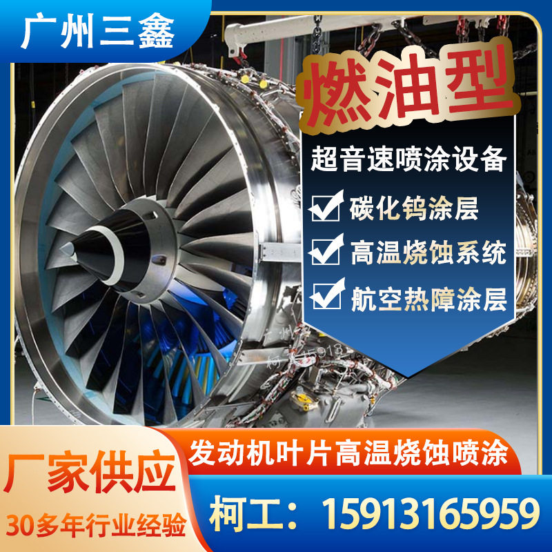 HVOF超音速火焰喷涂烧蚀测试机