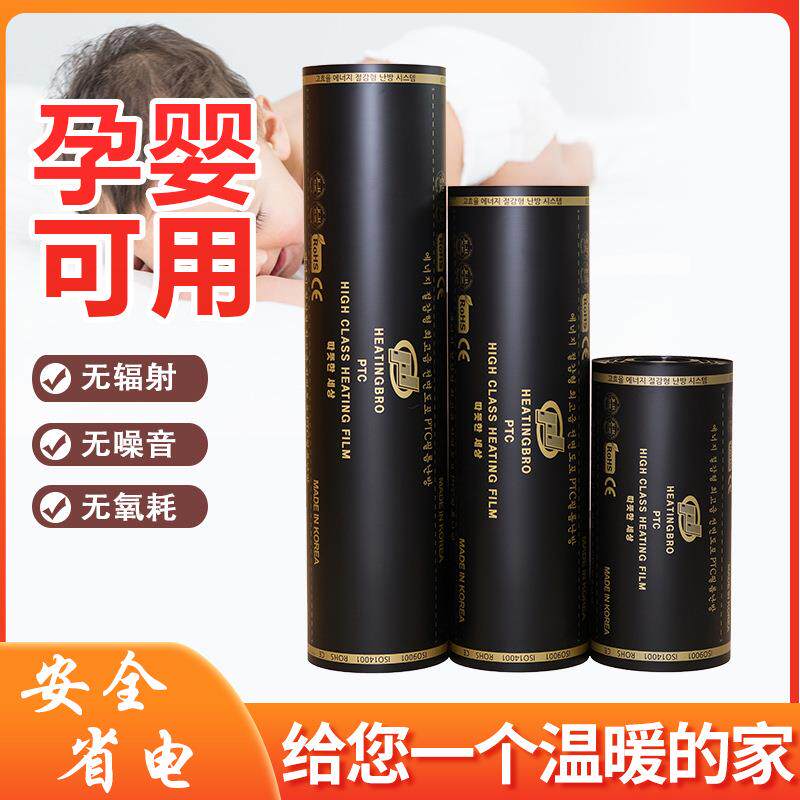 石墨烯地暖电热膜设电暖电热炕发热膜家ZJM用地全屋安装全套备发