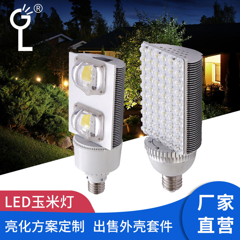 LED横插灯贴片大功率光源60W型材铝外壳PC罩LED玉米灯筒灯横插式
