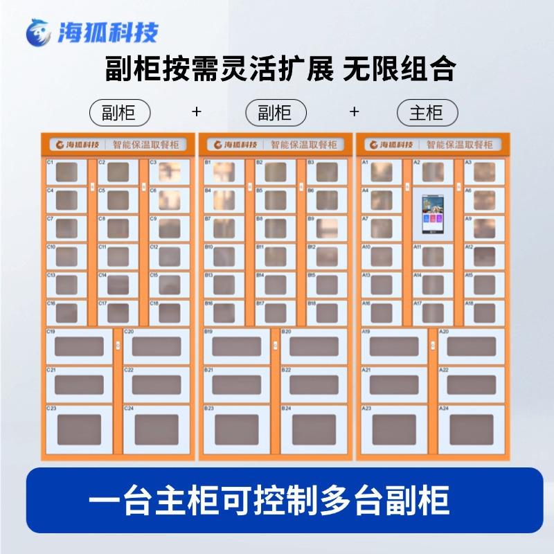 智能外卖取餐柜研系统外卖取提餐柜保191温加热学自校外卖存取自
