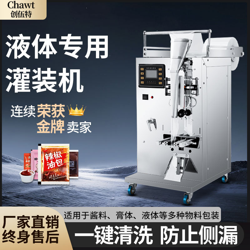 创伍特全自动定量封口灌装机