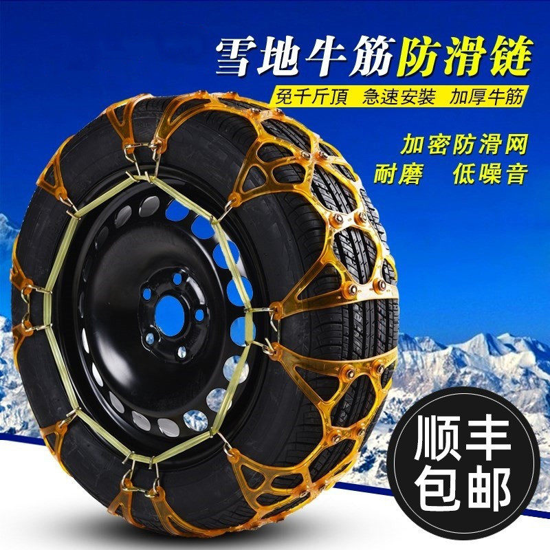 顺丰包邮汽车牛筋防滑链轿车越野面包suv轮胎防滑耐磨链条雪地
