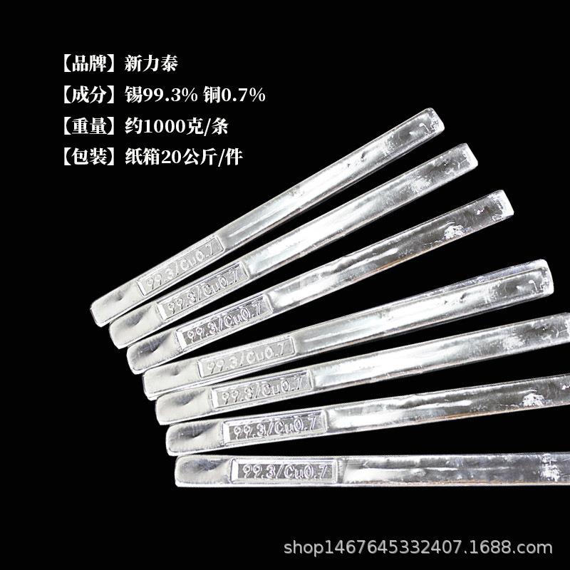 新力无铅波锡条峰焊专用锡条出泰渣量无铅锡条少Sn99.3Cu0.7环保