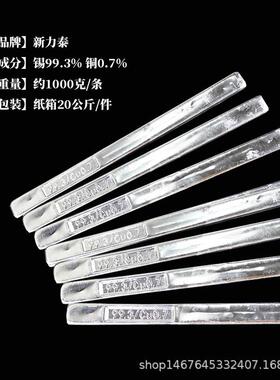 新力无铅波锡条峰焊专用锡条出泰渣量无铅锡条少Sn99.3Cu0.7环保