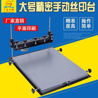 ITX手工丝印S手台MT印台锡膏丝印机塑料金属丝动网机