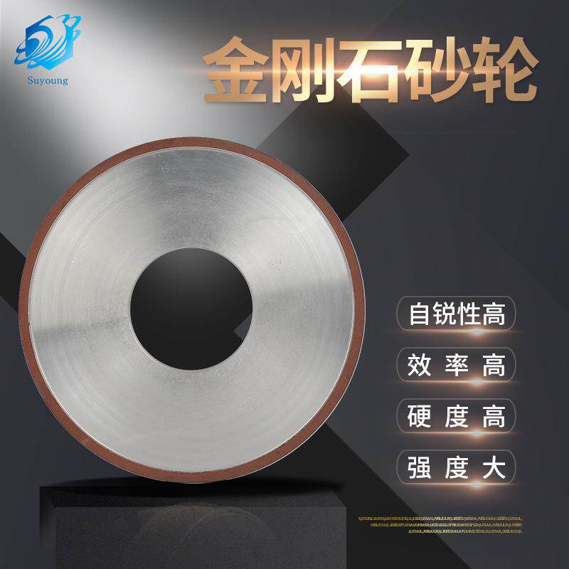苏扬树脂结合砂剂刚金石轮平行树脂用磨轮合金专钨钢金刚石砂砂轮