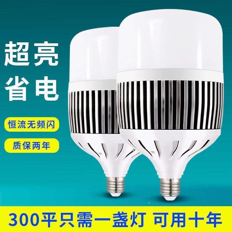 明厂照明led灯球泡球泡节能灯亚E27螺旋XUQ家用车间工地房高亮鳍