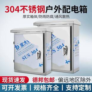 30户4不锈钢配电箱外电雨箱室外防水监保控电控箱镂空充电0.8竖款