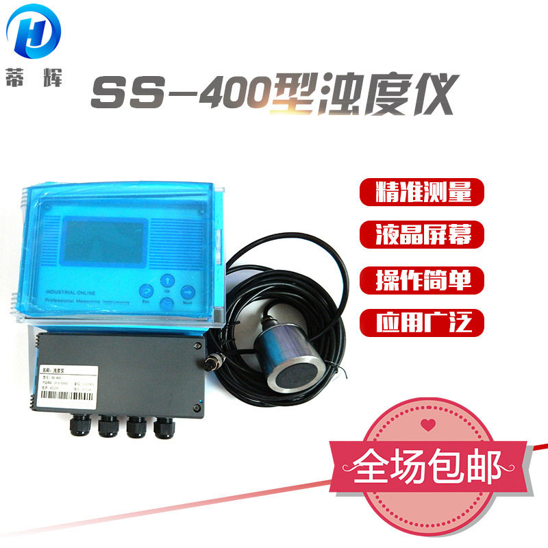 蒂辉在线流通式浊度仪