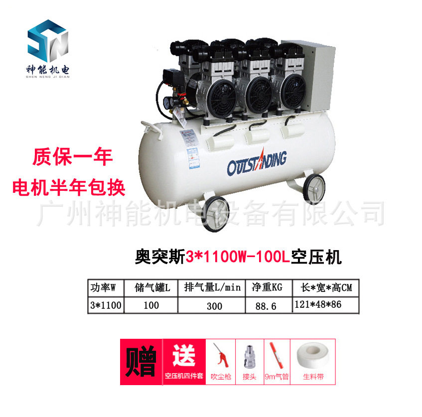 奥突斯静音无油空压机100L