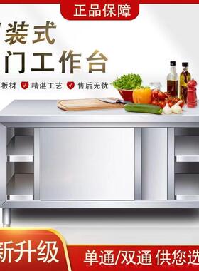 组装款不锈工作台商用钢厨房LUN储柜台操作家物用橱柜拉门打荷台
