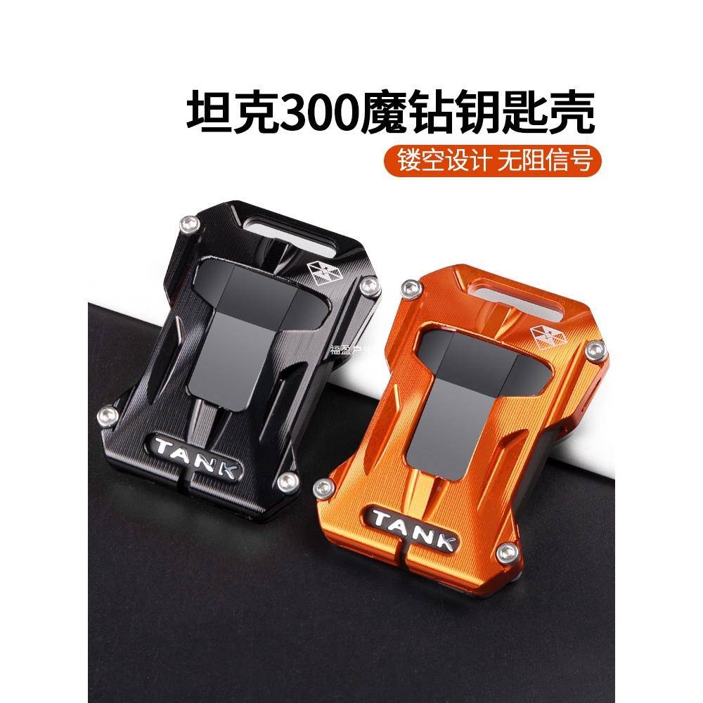 魔钻-于0116坦30/4000/50/700全包钥克匙壳套扣防摔铝合金机福盈