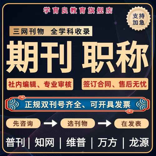 三网普刊发知网维普万方龙源期刊论文文献投稿评职称发文章发/表F