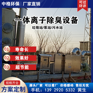 一体化深频光等离子净化装置离子发生器箱体垃圾站泵站污水站除臭