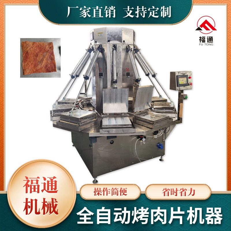 福通烤鱼片机器烤虾干机器加热板可定牛肉干烘烤机全自动烤肉片机,厨房电器,其他商用厨电,淘宝优惠券,粉丝福利购,淘宝优惠卷