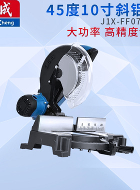 东成斜切锯铝机铝合金木材切割机木工多功能45度J1X-FF07-255