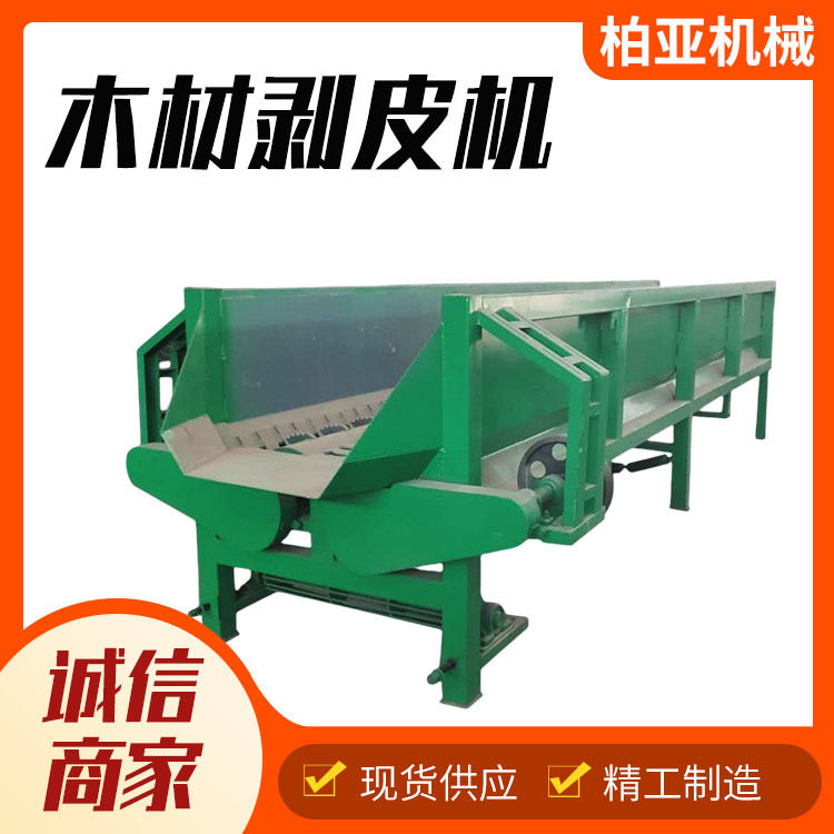 木材剥皮机 原木去皮设备 板皮剥皮机单双棍去皮设备不伤料效果好,搬运/仓储/物流设备,其他起重搬运设备,淘宝优惠券,粉丝福利购,淘宝优惠卷
