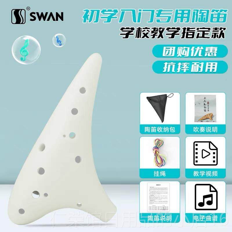 正品天鹅陶笛专乐器12孔A小学生儿调童C初学者树脂塑料中音业桃笛