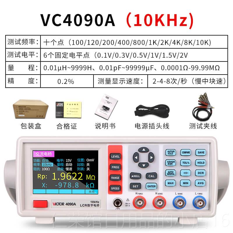 正品胜利手持LR表数字电VC4080测量电阻电感电容桥409C0A/C测试仪