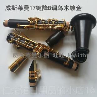 正品单管降B调纯乌木单管乐器 黑管17 键乌ECA调簧单簧簧管木镀银