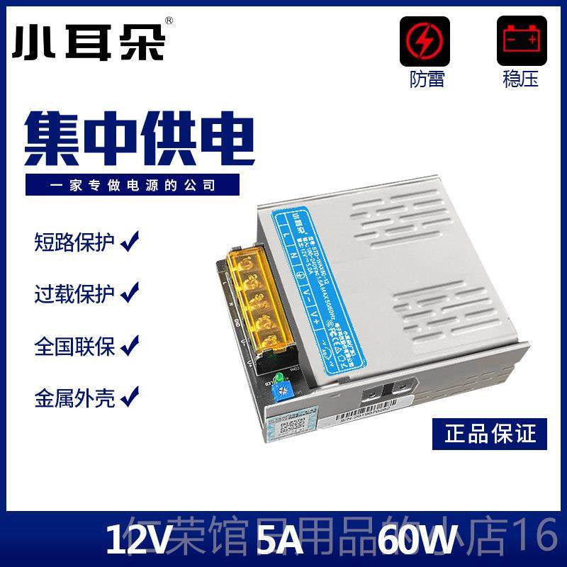 正品小耳朵摄集中供电监控像头电源DC12V5A/10A/20A/3A监电控开关