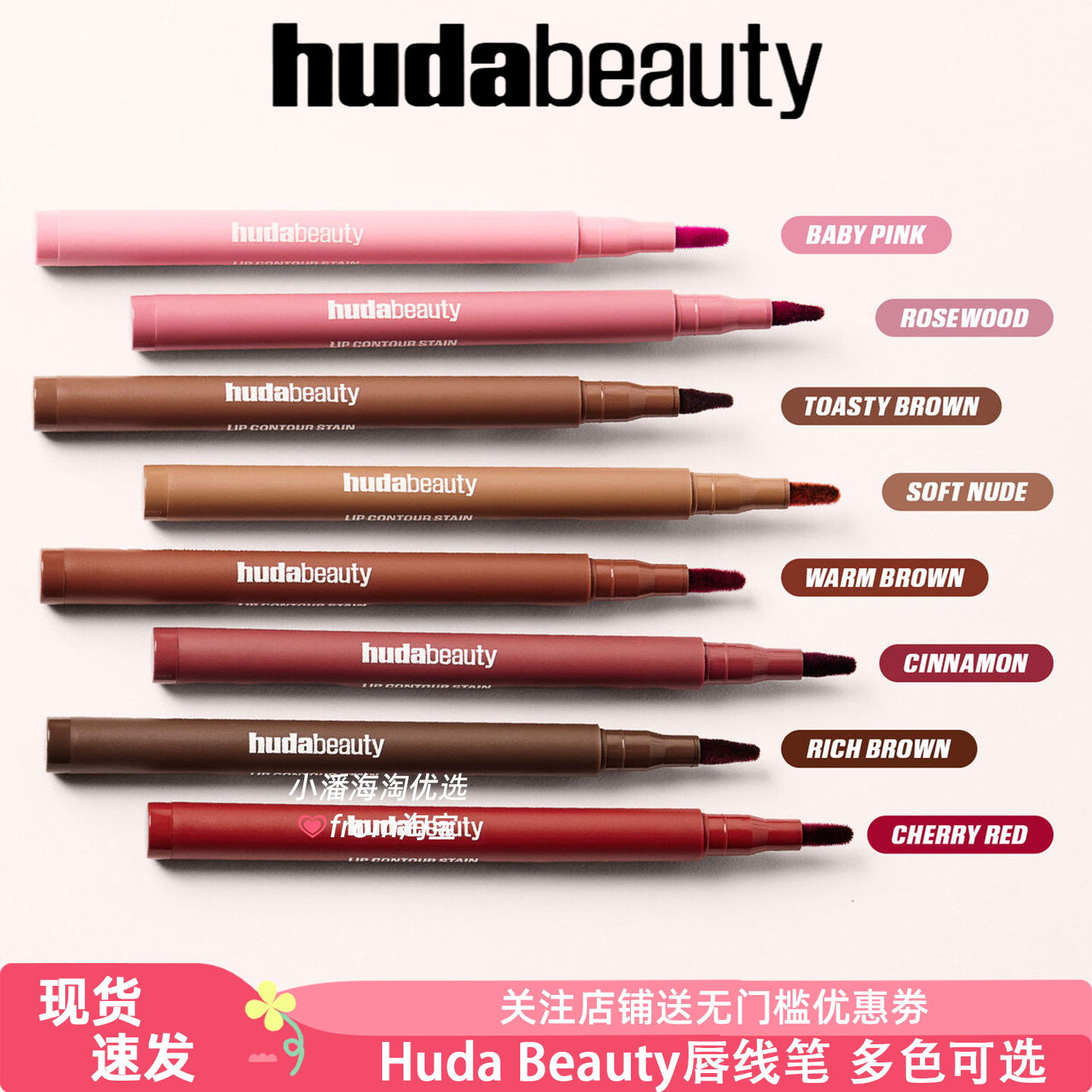 美国海淘Huda Beauty唇笔/唇线笔