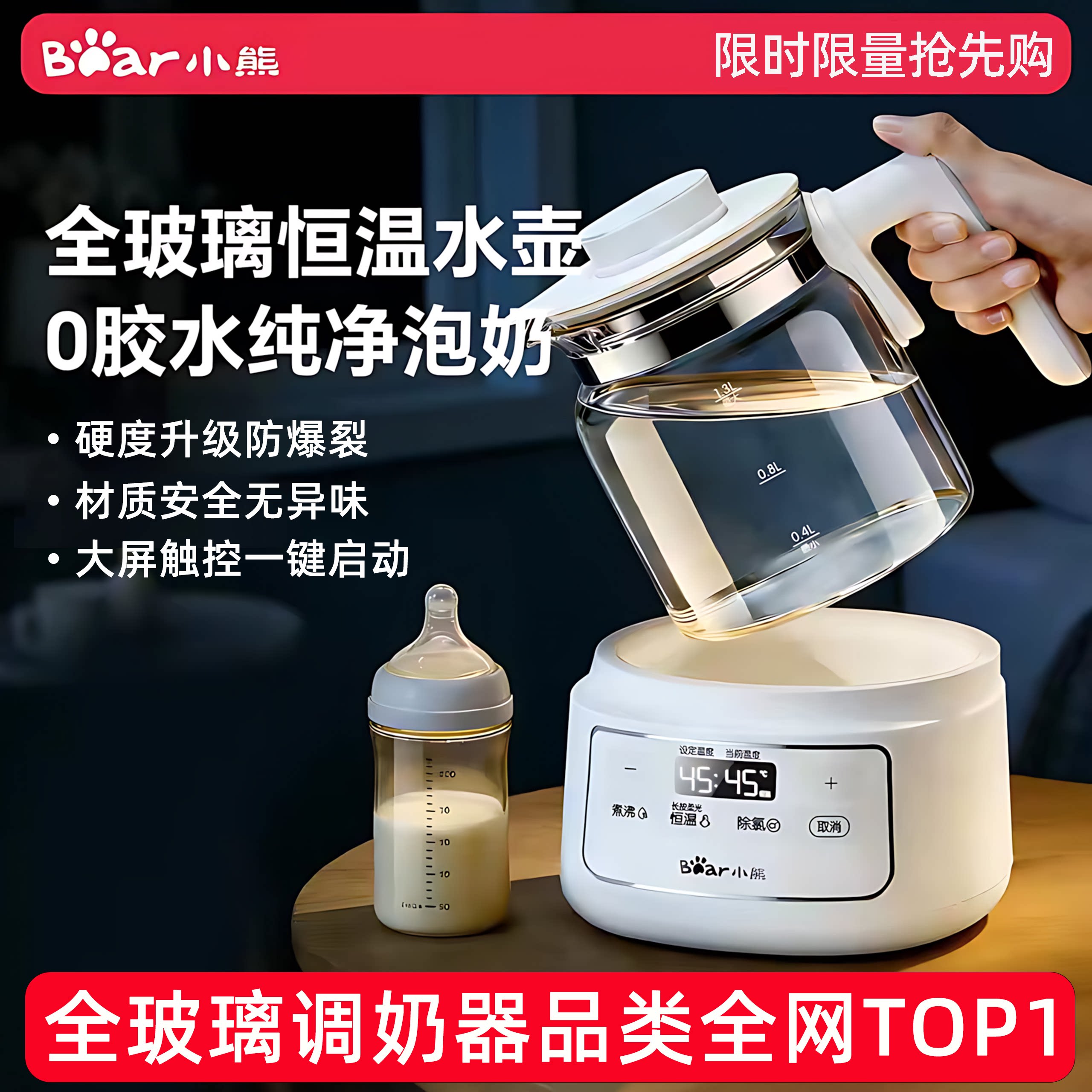 小熊全玻璃恒温热水壶婴儿家用冲泡奶新生儿暖奶专用调奶器烧水壶