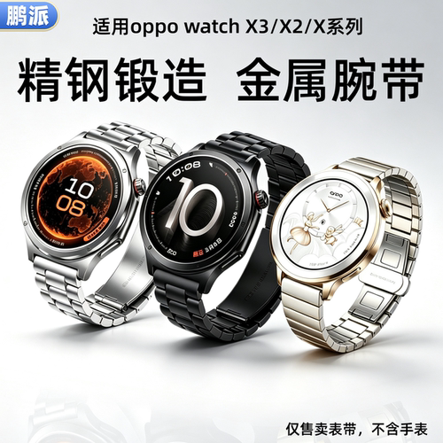 适用oppowatchX3手表x3表带x2mini金属钢带OPPOwatchS透气腕带可调节watch4pro高级竹节一加手表2国内版22mm