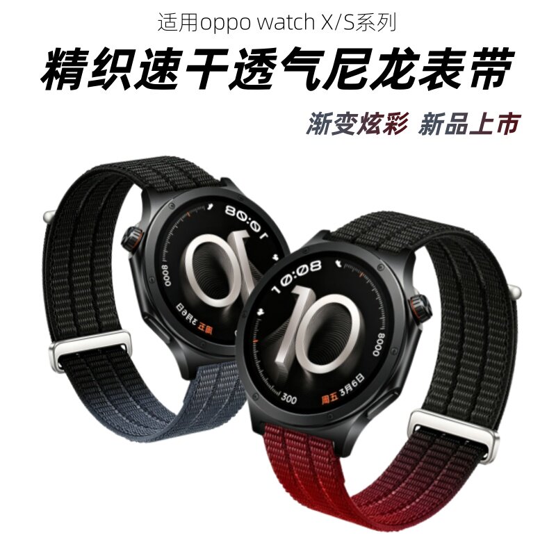 【速干精织】适用OPPO Watch X3表带尼龙编织oppowatchS运动速干透气腕带X2/X魔术贴智能手表x3织物夏季薄款