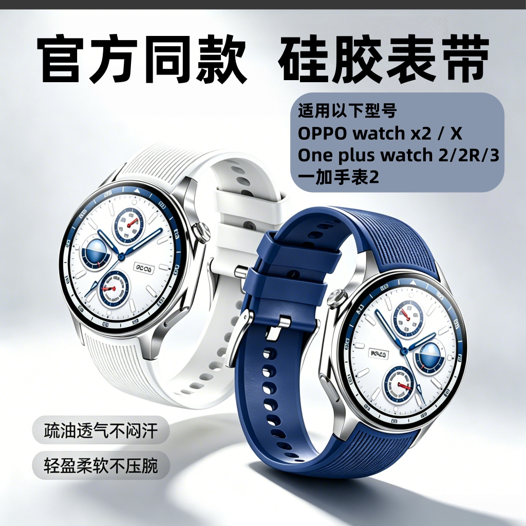 适用oppo watch X硅胶表带OnePlusWatch2 2R一加手表智能运动腕带watch3舒适透气专用弧形接口表链替换配件