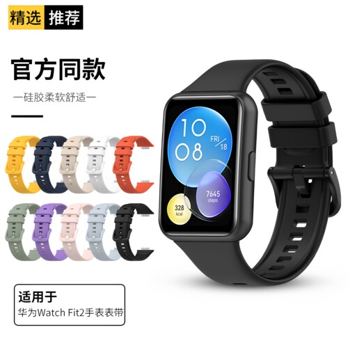 适用于华为Watch Fit2手表表带液态硅胶fit2代专用莫兰迪原华为fit2 nfc版智能运动手表链时尚替换带通用配件