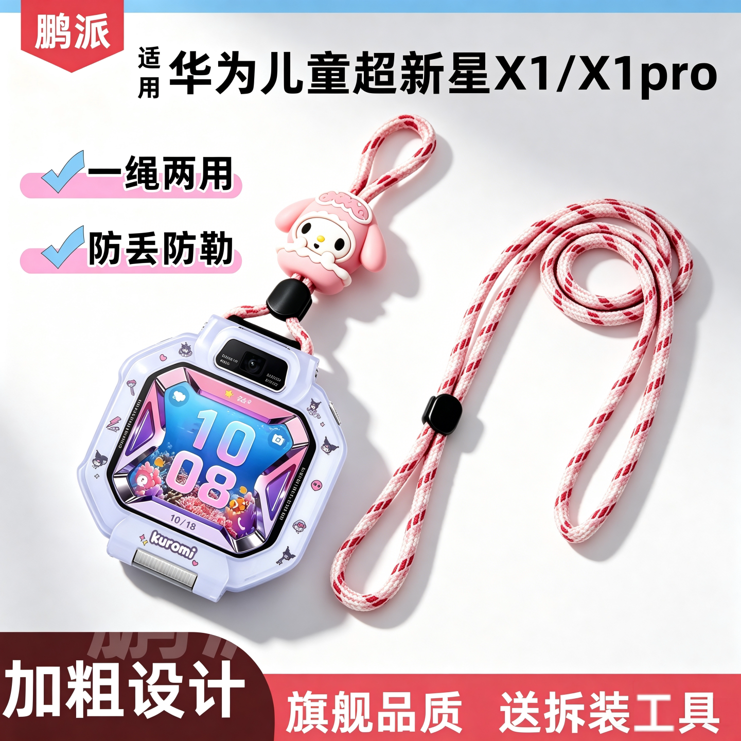 【轻量不压脖】适用华为watch kid 超新星x1儿童手表x1pro挂绳拍照手表x1挂脖套透气轻便尼龙编织绳子吊坠套