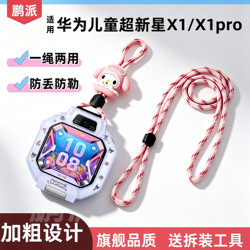适用华为超新星手表X1/X1Pro挂绳