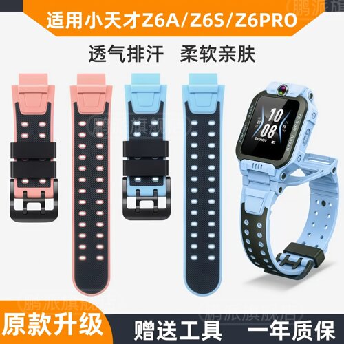 适用于小天才手表表带Z6A硅胶Z6S保护套Z6Pro少年版专用儿童智能手表Z6D新款壳W2131AC替换钢化膜通用配件