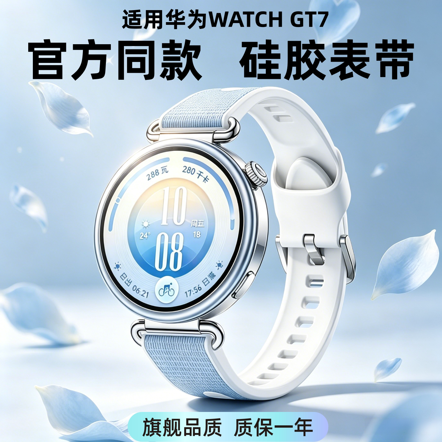 适用华为WATCH gt7新款智能手表GT7硅胶表带柔软亲肤液态硅胶透气腕带18mm通用gt6/gt5女款表盘41mm官方同款图片