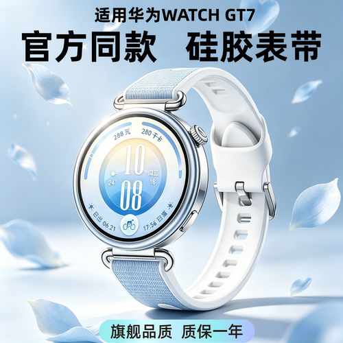 适用华为WATCH gt7新款智能手表GT7硅胶表带柔软亲肤液态硅胶透气腕带18mm通用gt6/gt5女款表盘41mm官方同款