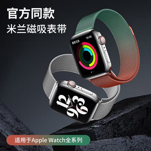 适用iwatch苹果手表s11表带s10金属米兰尼斯渐变s9/8/7透气腕带utlra3老钱风运动磁吸ultra2可配原色钛金属色