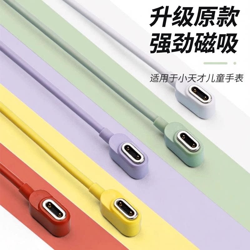 适用z12小天才手表z9/z8/z7充电线z11/Z10少年版/z7s磁吸充电器z6a/z6s/z6pro巅峰版智能电话快充数据线彩色 - 实物图