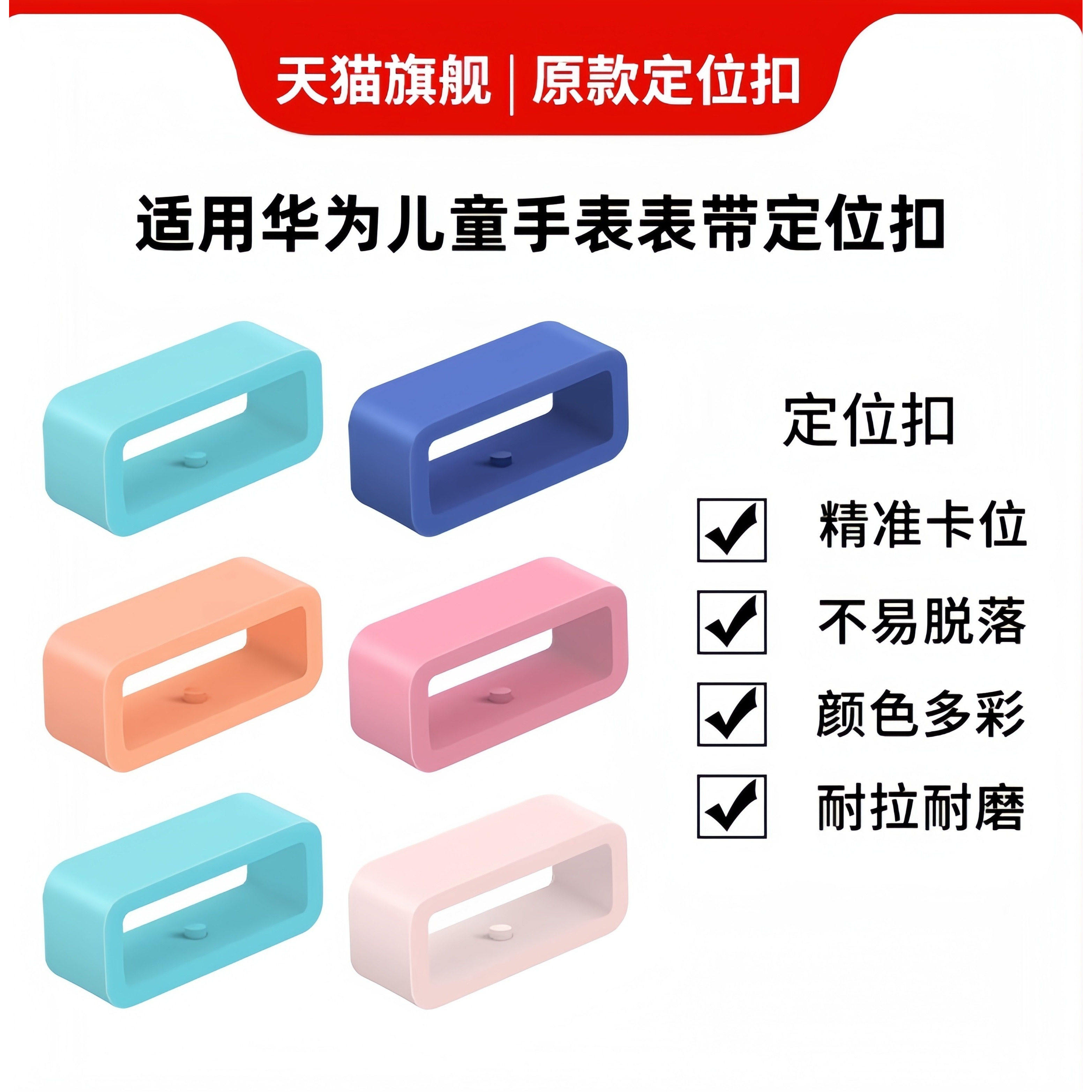 适用华为儿童电话手表5表带扣4x/4pro/3pro手表扣5x/5pro单独环圈配件卡扣环固定扣表环圈3s定位扣表带圈弹力图片