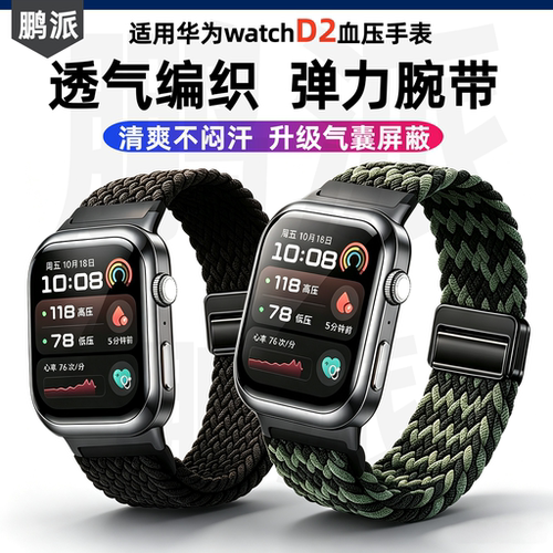 适用于华为WATCHD2夏季透气表带